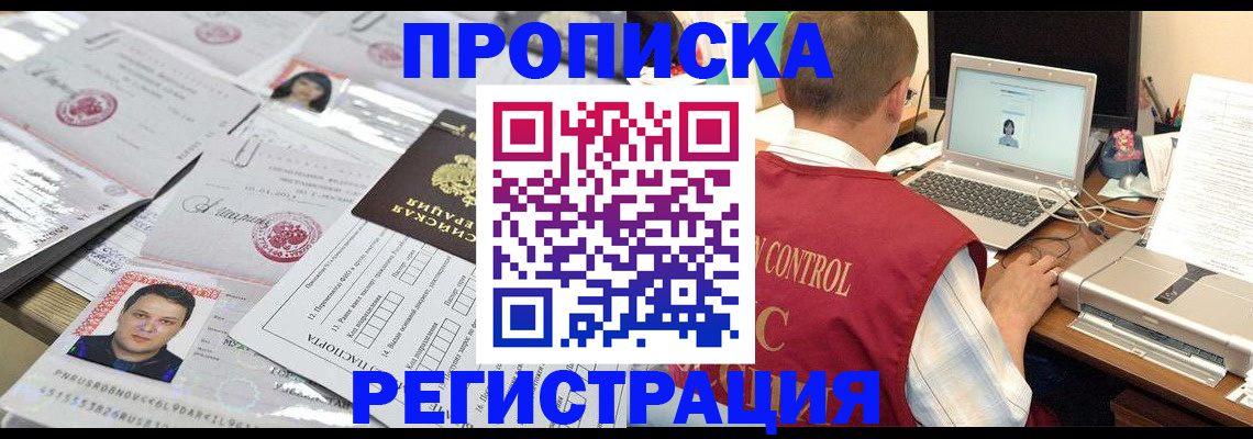 где прописаться в Твери