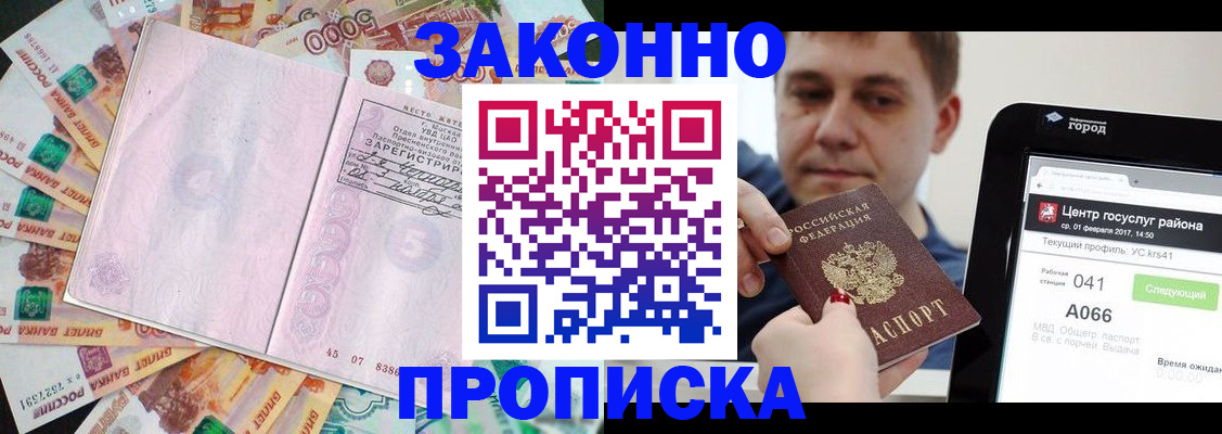 прописка для кредита в Твери